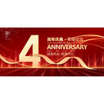 4周年