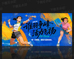 羽毛球海报