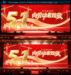 五一劳动节海报