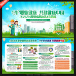 2026年职业病防治法宣传周