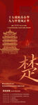 红色邀请函设计