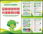 2026年六五环境日宣传海报