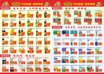 超市盛大开业宣传海报超低特惠