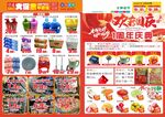 超市国庆海报