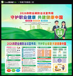 职业病防治法宣传周展板