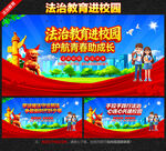 法治教育进校园