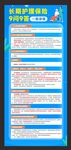 长期护理保险展架