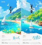 立夏夏至旅游海边插画