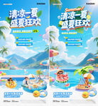 夏日狂欢游泳沙滩风景海报