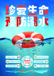 珍爱生命预防溺水海报