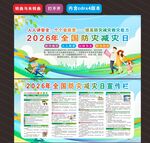 2026年全国防灾减灾日