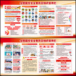 全民国家安全教育日