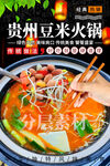 贵州豆米火锅