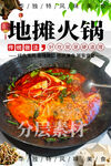 地摊火锅