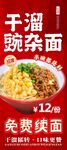 干溜豌杂面展架海报