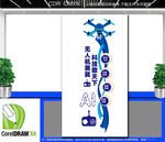 竖版无人机文化墙