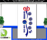 竖版依法调解文化墙