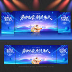 五一劳动节 舞台背景