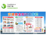 交通安全反思日