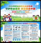 职业病防治法宣传周