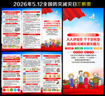 2026年全国防灾减灾日宣传单