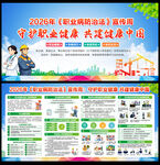2026职业病防治法宣传海报