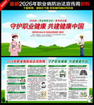 2026年职业病防治法宣传周