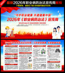 守护职业健康 共建健康中国