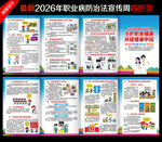 2026年职业病防治法宣传周