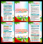 第24个全国职业病防治法宣传周