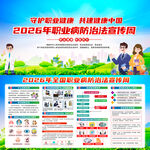 2026年全国职业病防治法宣传