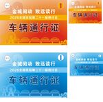 车辆通行证