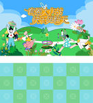 趣味套圈游戏活动