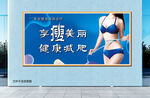 女性美丽健康减肥广告