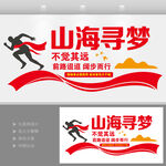 山海寻梦不觉其远前路迢迢阔步而