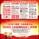 全国职业病防治法宣传周