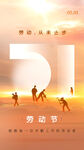 五一劳动节活力场景