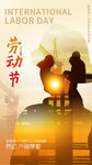 劳动节海报展示劳动场景