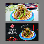 美味椒麻鸡 视觉味觉盛宴