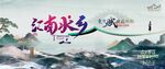 江南水乡