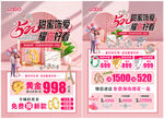 520珠宝 五一51婚嫁节珠宝