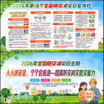 2026年512防灾减灾日