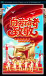 51劳动节海报