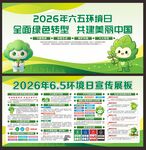 2026年六五环境日宣传模板