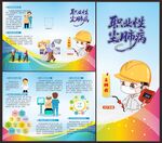 职业性尘肺病三折页