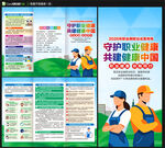 2026职业病防治法宣传周折页