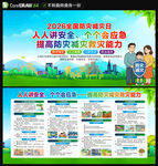 2026全国防灾减灾日