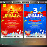 3周年庆