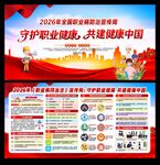 2026年职业病防治法  