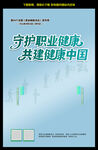 2026年职业病海报